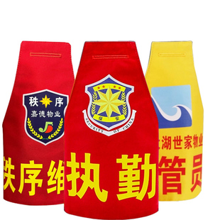 袖标定制反光袖章物业巡逻保安执勤袖标绣字袖标三角连肩袖章定做