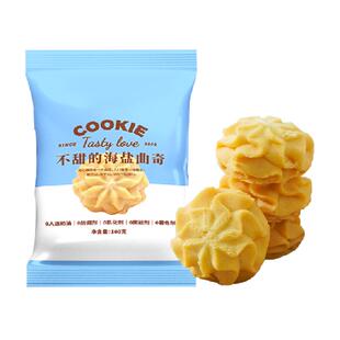 顺丰上门禾念不甜海盐黄油小花曲奇饼干办公室下午茶儿童点心解馋