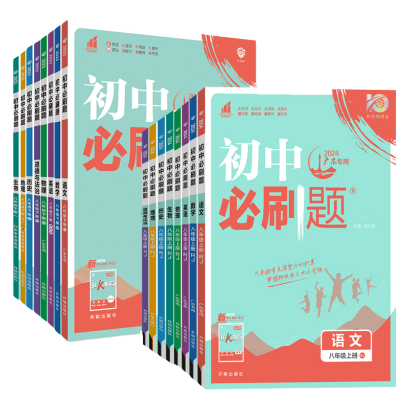 2026新版初中必刷题七年级上册下册数学语文英语人教版北师沪牛初一7年级七下生物地理政治历史七上同步练习册题库一课一练辅导书