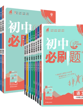 2026初中必刷题七年级上册人教版