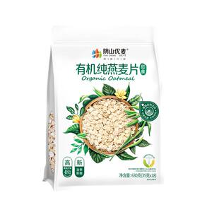 阴山优麦有机独立小包装袋装速食免煮即食早餐冲饮原味纯燕麦片