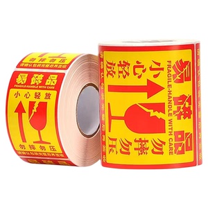 易碎品标签贴纸不干胶