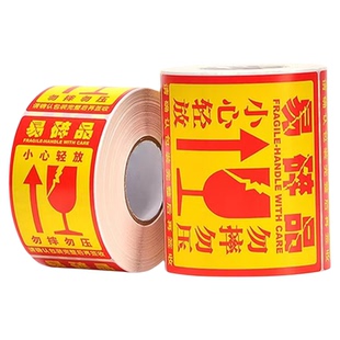 易碎品标签贴纸小心轻放物流包装外箱快递小心轻放警示贴不干胶