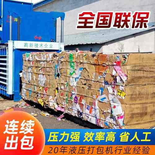 废纸打包机塑料瓶打包机易拉罐塑料薄膜编织袋大型卧式液压打包机