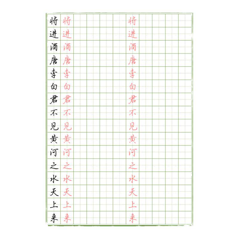 行楷《古诗文练习》字帖电子打印版学生成人行书临摹描红练字帖