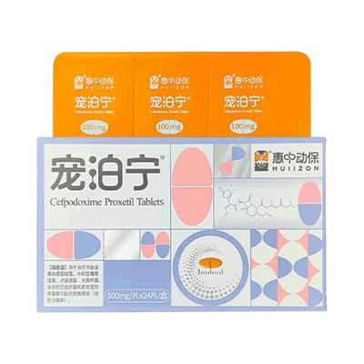 猫狗头孢泊肟酯片皮肤病消炎药