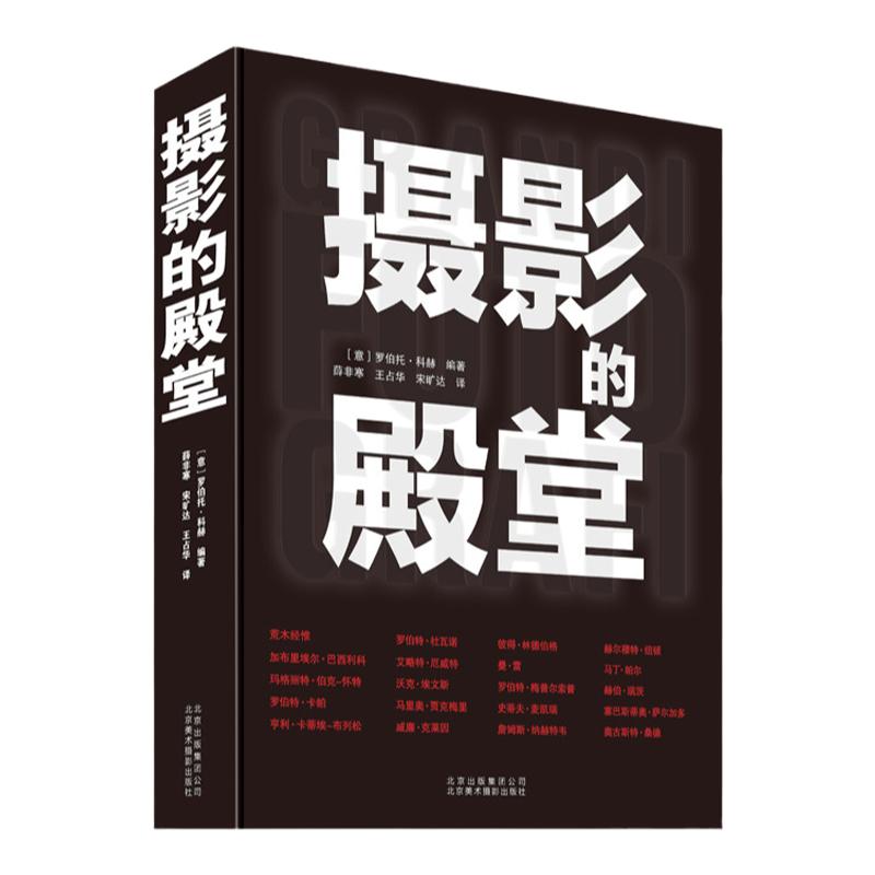 摄影的殿堂意大利罗伯托