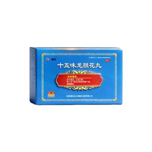 肺气肿慢阻肺专用特药效哮喘支气管炎止咳补肺十五味龙胆花丸正品
