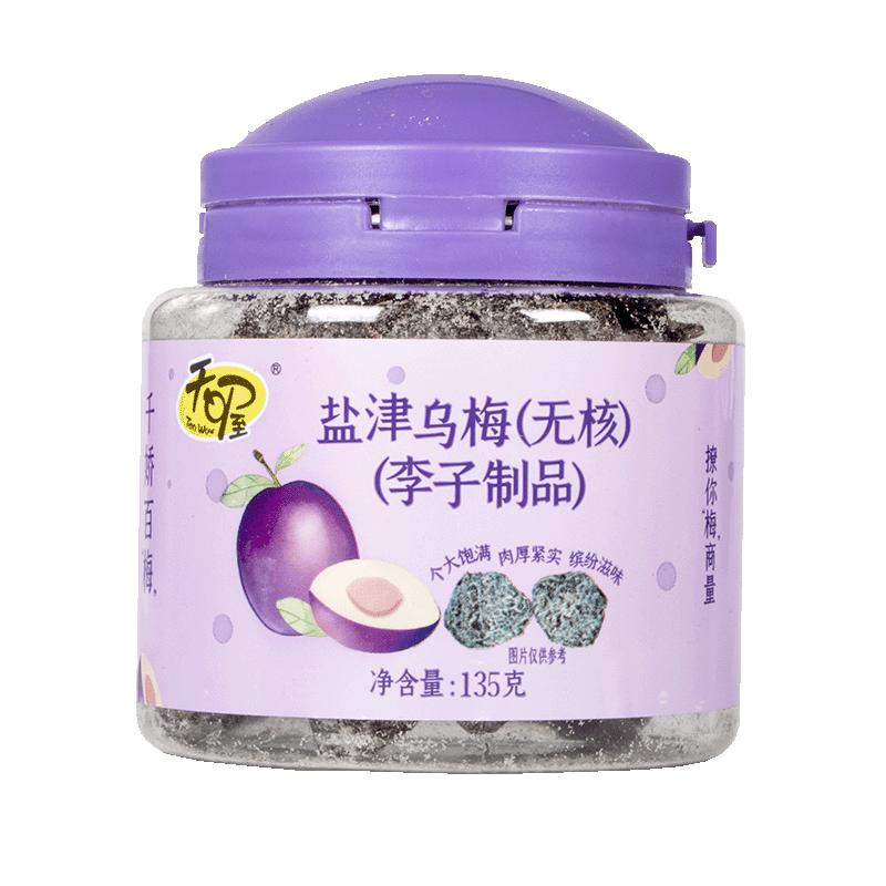 天喔盐津乌梅干135g蜜饯果脯去核