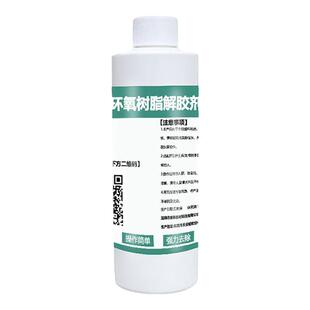 富崎环氧树脂溶解剂ab胶除胶剂工业电路板芯片灌封胶解胶剂返修液密封树脂固化丙烯酸万能结构硬胶环保脱胶液