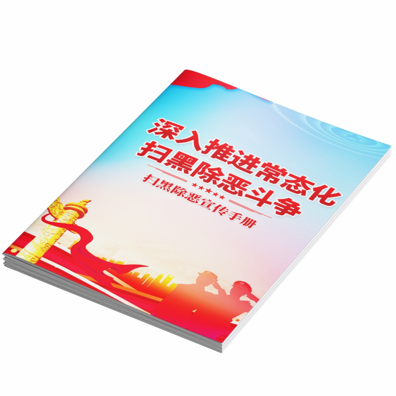 反恐知识宣传单彩页传单反恐防暴宣传单宣传册反邪教折页宣传单手册反恐宣传电信诈骗彩页扫黑除恶宣传单折页
