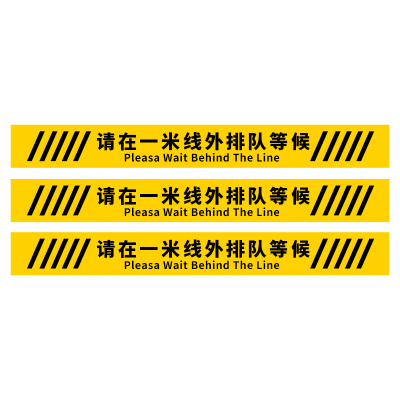 注意隔离带警戒线一米线地贴
