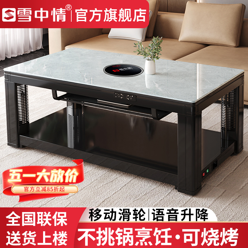 雪中情电暖桌茶几一体取暖桌烤火桌电暖炉电烤炉客厅家用电烤桌