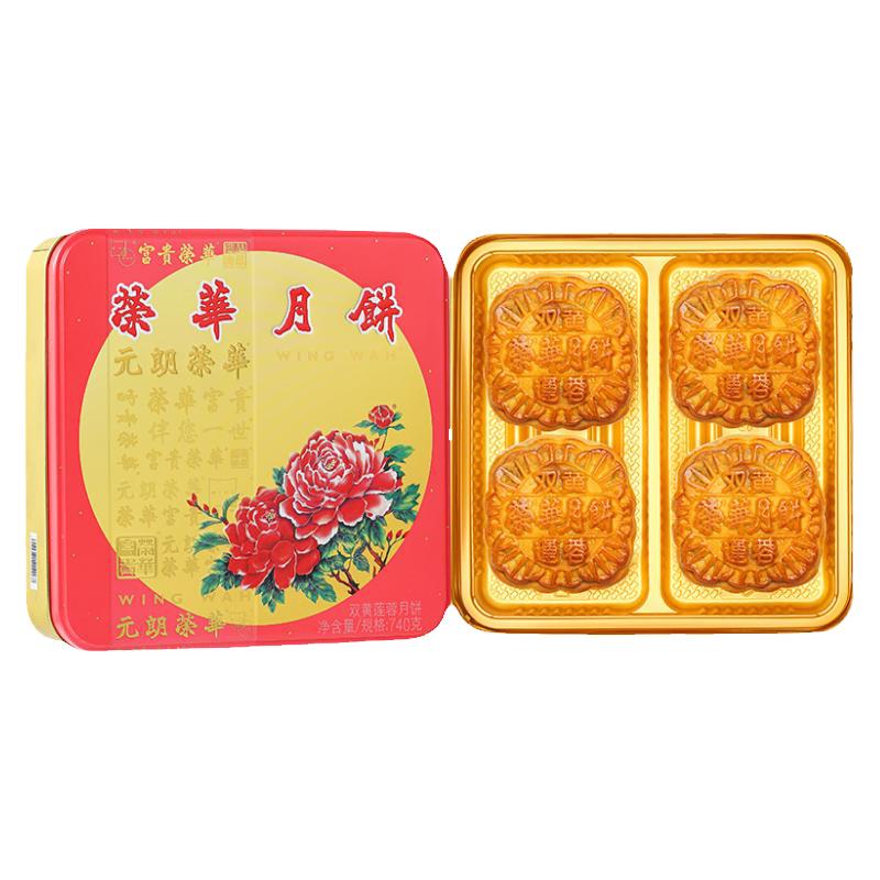 【荣华月饼】元朗荣华广式月饼双黄莲蓉月饼中秋送礼礼盒团购 朗荣实拍商品图