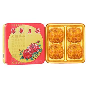 【荣华月饼】元朗荣华广式月饼双黄莲蓉月饼中秋送礼礼盒团购