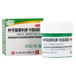 诺舒林可霉素利多卡因凝胶10g 绿药膏蚊虫叮咬轻度烧创伤