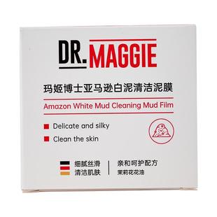 玛姬博士【阿里健康自营】玛姬博士亚马逊白泥清洁泥膜120g