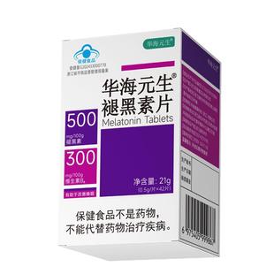 华海元生褪黑素维生素b6*42片/瓶官方旗舰店失眠
