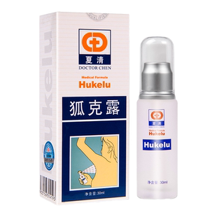 陈医生夏清狐克露腋下喷雾持久香体露男女士专用孕妇汗臭遗传腋下