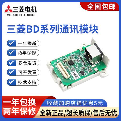议价全新原装三菱PLC通讯板 FX3U/3G 485/422/232/CNV-BD1DA2AD扩