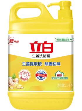 立白生姜洗洁精商用餐饮洗洁精