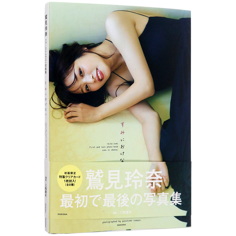 【预售深图日文】 鹫见玲奈首本写真集 TBS美女主播 日文 鷲見玲奈1st写真照片集 原版进口 正版书