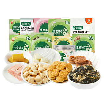 宝宝馋了婴幼儿饼干山楂棒棒糖券后40元包邮