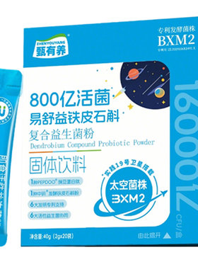 甄有养太空益生菌石斛冻干粉800亿活菌男女肠道肠胃