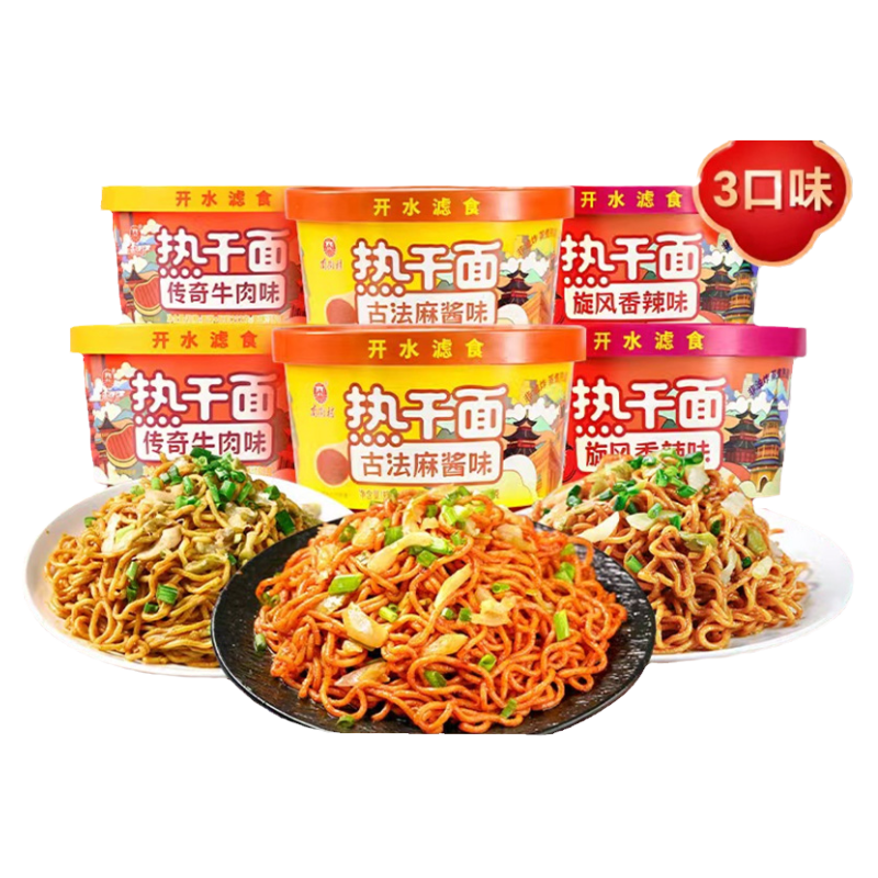 南街村拌热干面多口味任选