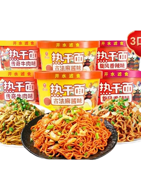 南街村拌热干面多口味任选