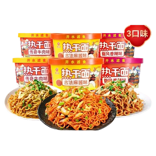 南街村鲜拌热干面盒碗武汉热干面免煮宿舍方便速食懒人干拌面面条
