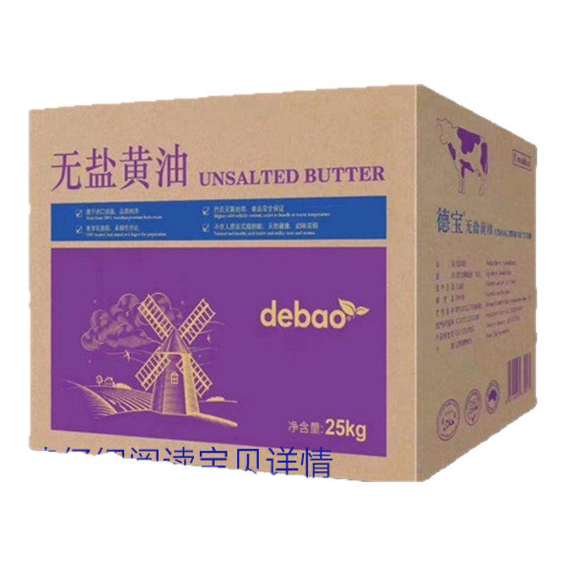 德宝烘焙原料商用整箱无盐黄油