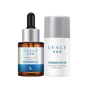 优斐斯氨甲环酸精华液+传明酸蛋白修护霜防反黑修红焕亮中样套组