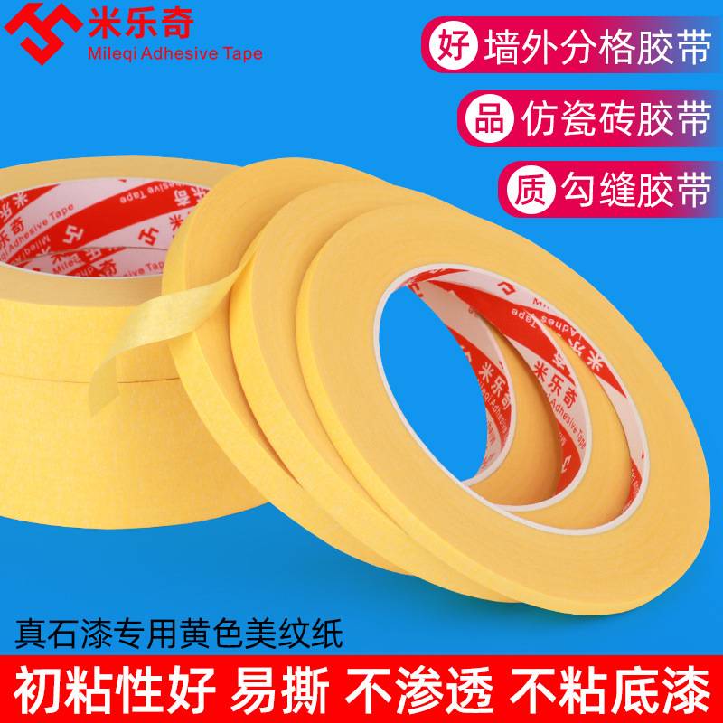 美纹纸胶带黄色汽车喷漆外墙美纹纸不胶带可胶带分隔书写撕可留痕