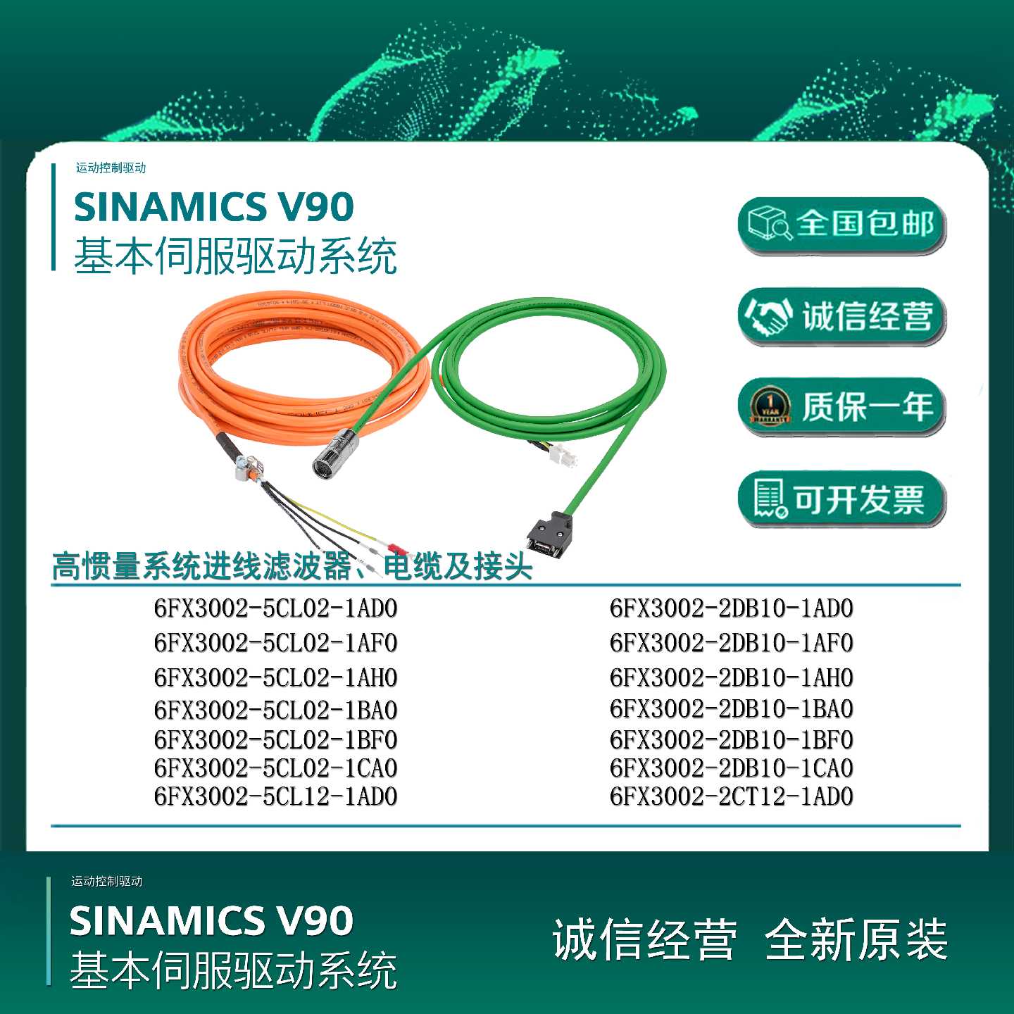 议价西门子V90高惯量 动力编码器线/6FX3002-5CL02/5CL12/2DB10/2图片