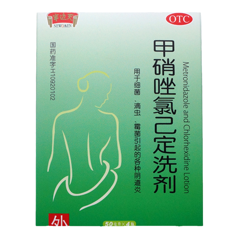 【半边天】甲硝唑氯己定洗剂50ml*4瓶/盒