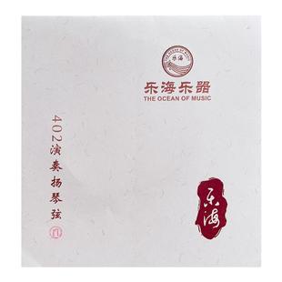 乐海 扬琴琴弦402演奏级进口钢丝康铜丝缠弦扬琴原装弦YZ02