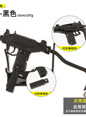 和平吃鸡武器周边 UZI冲锋枪可拆卸模型金属玩具钥匙扣挂件15cm