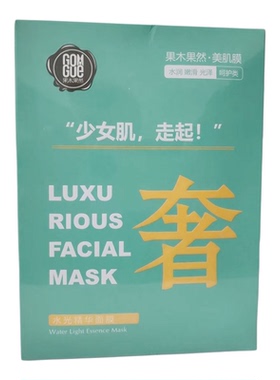 果木果然焕亮盈润精华面膜10片装柔润倍护补水润滑水光面贴膜