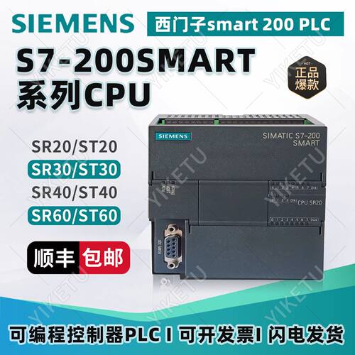 议价西门子PLC S7-200SMART模块 6ES7288-1SR20 SR30 SR40 ST20 S