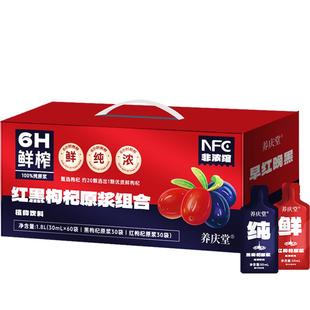 养庆堂早c晚a红黑枸杞原浆汁组合礼盒宁夏青海头茬鲜榨官方旗舰店
