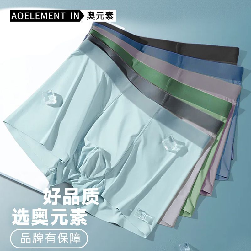 男士内裤男批发无痕运动四角裤舒适透气底裤平角裤头男生短裤衩头