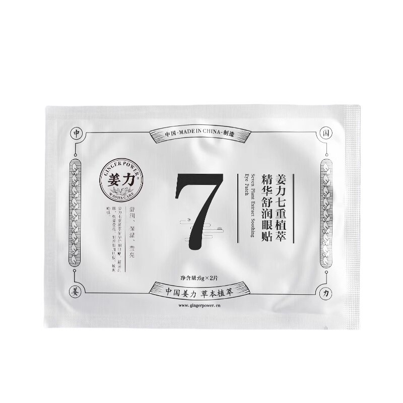 姜力7号植萃精华舒润眼贴