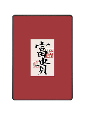 平安喜乐桌面摆台新中式书法字画客厅电视柜床头书桌摆件装饰摆画