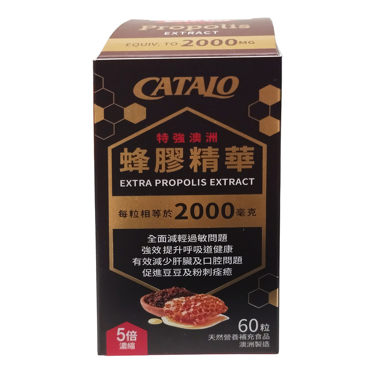 香港代购CATALO蜂胶澳洲特强蜂胶精华5倍浓缩2000mg软胶囊60粒
