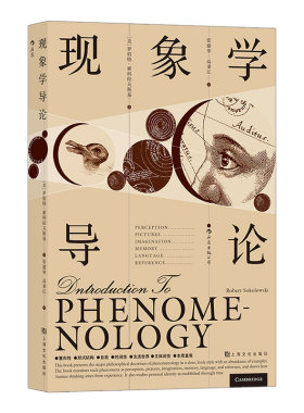 后浪正版现货 现象学导论 现象学领域主要学说思想导论科学哲学类书籍