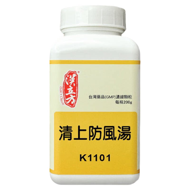 汉立方清上防风汤浓缩散清热解毒面部暗疮痤疮青春痘湿疹鼻粉刺药