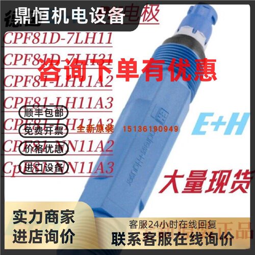 议价EH PH探头 CPF81-NN11C2 CPF81-LH11A2 传感器CPF81-NN11C3