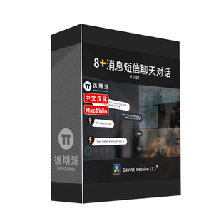 达芬奇短信信息气泡泡泡聊天对话框模板DaVinci Resolve中文插件