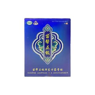 苗帮正极官方正品九溪堂颈椎腰椎间盘肩东方筋骨贴膏药冷敷贴膏